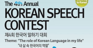 Read more about the article 2015 Korean Speech Contest expands to other regions