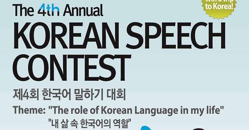 You are currently viewing 2015 Korean Speech Contest expands to other regions